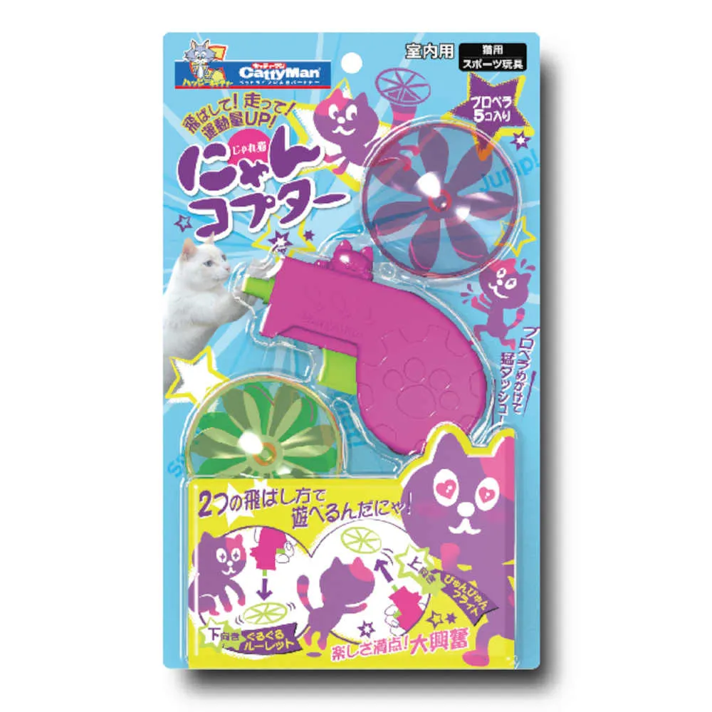 CattyMan Jareneko Helicopter Cat Toy